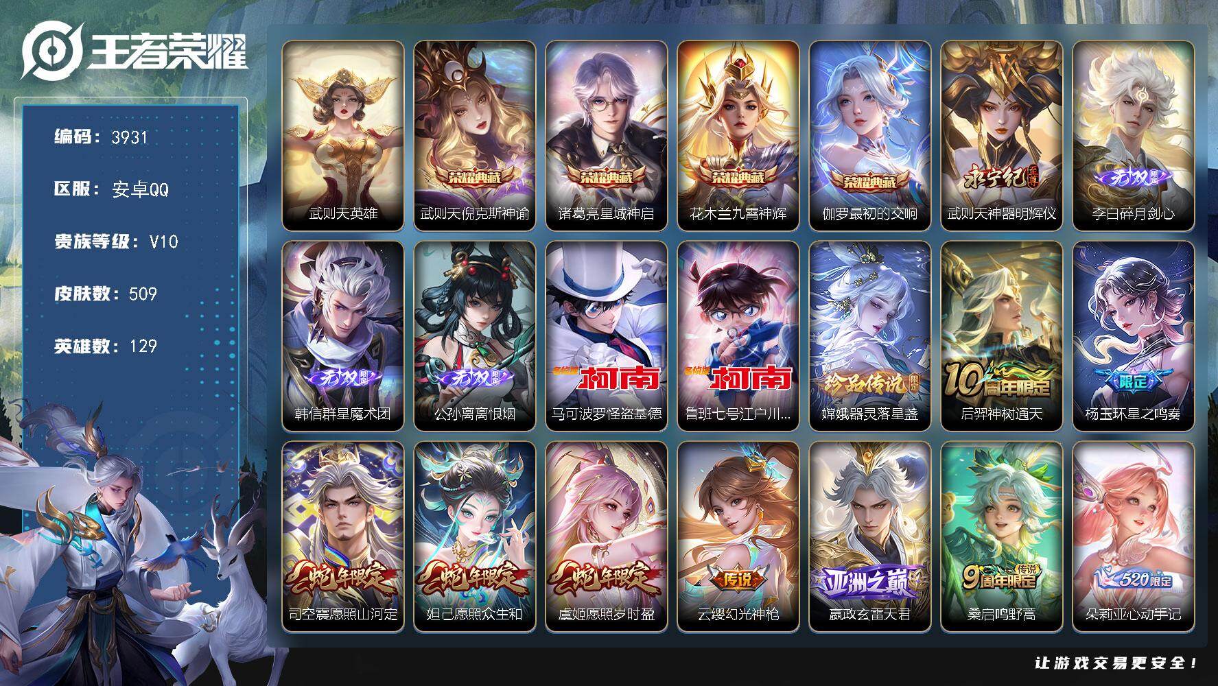 王者荣耀账号安卓QQ129英雄-509皮肤-贵族10/皮肤509/典藏4/传说53/史诗156/英雄129/廉颇全皮/刘