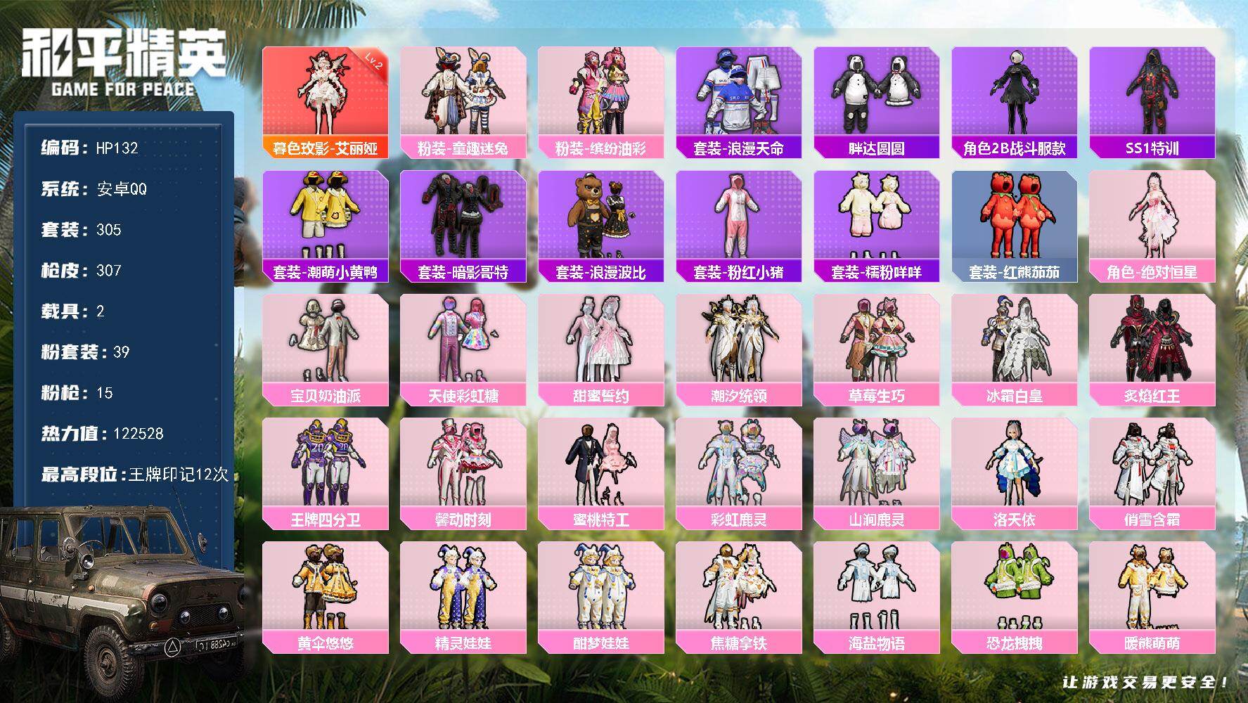 HPLX466322和平精英账号详情图8