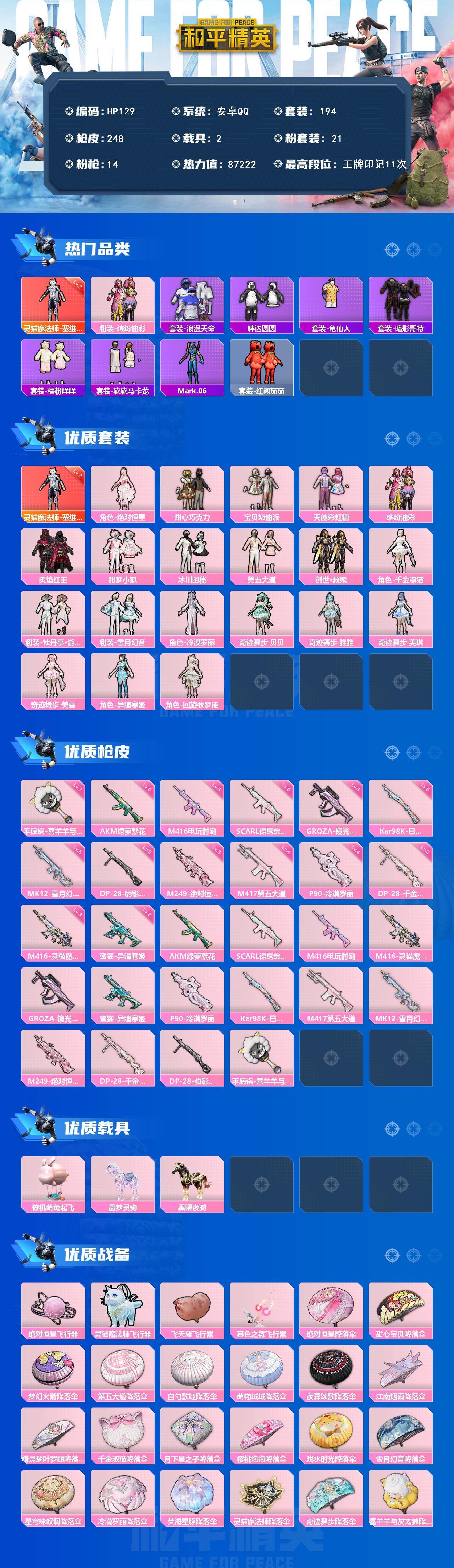 HPLX466327和平精英账号详情图2