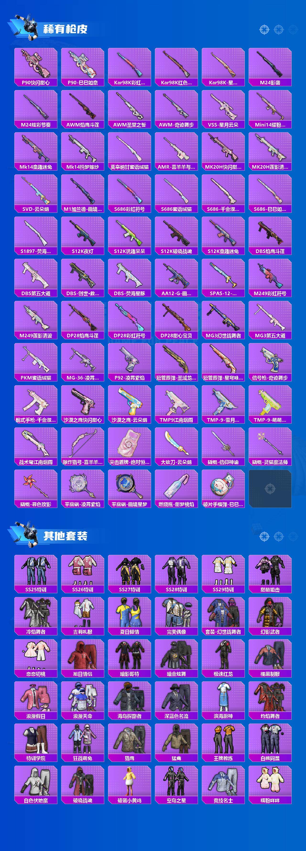 HPLX466327和平精英账号详情图4