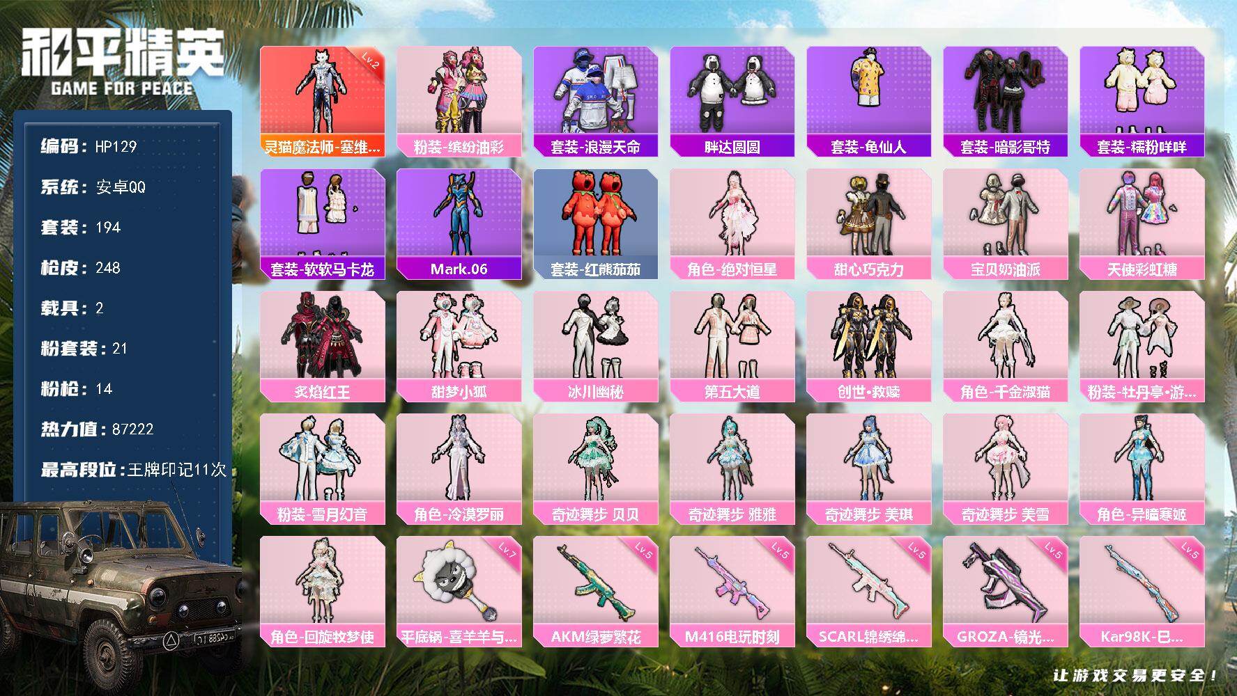 HPLX466327和平精英账号详情图6