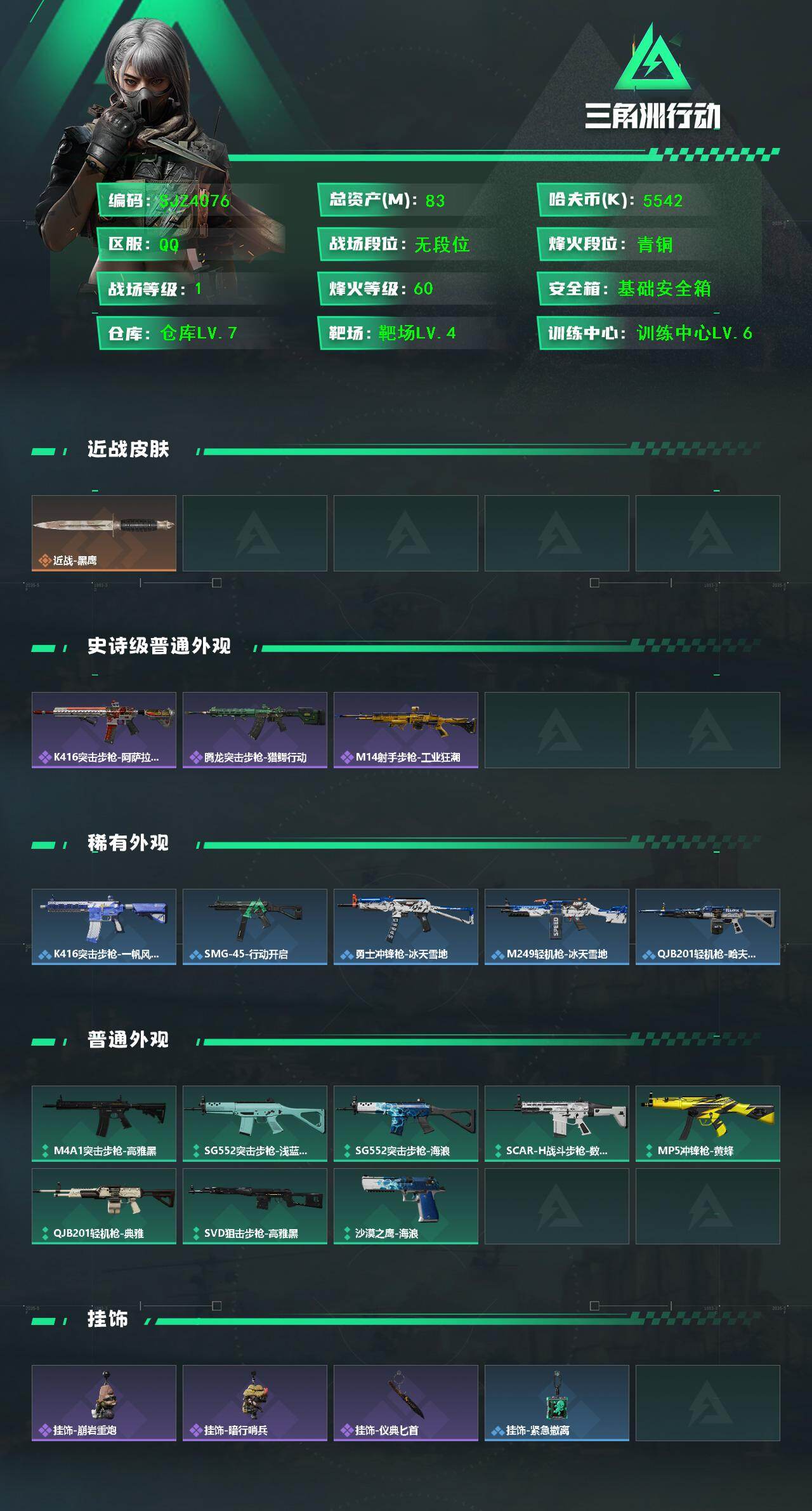 SJZQM435344三角洲行动账号详情图3