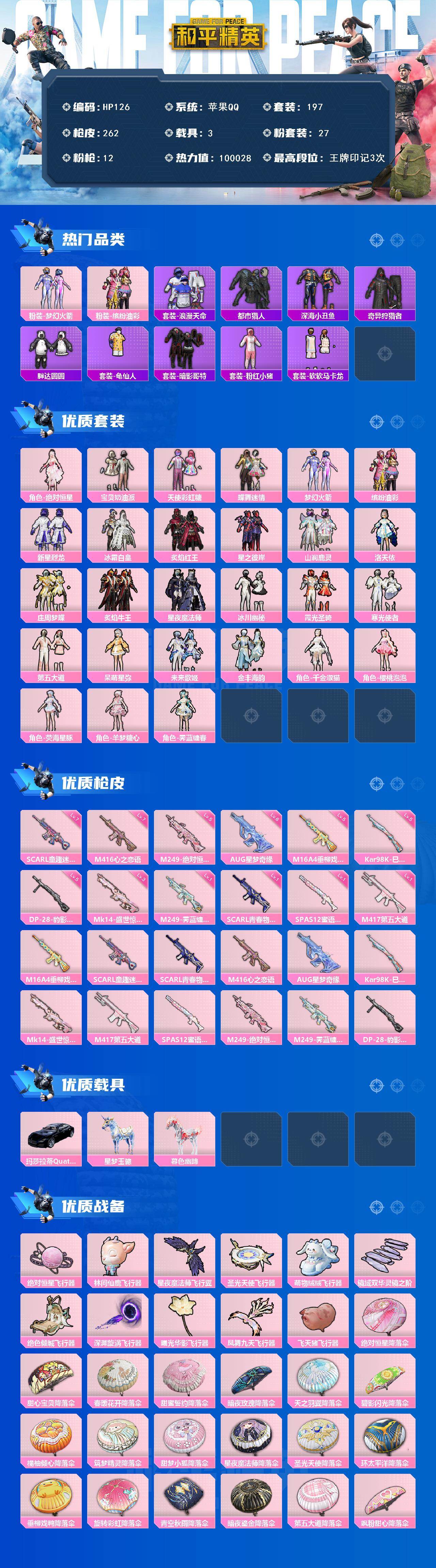 HPCMW466942和平精英账号详情图2