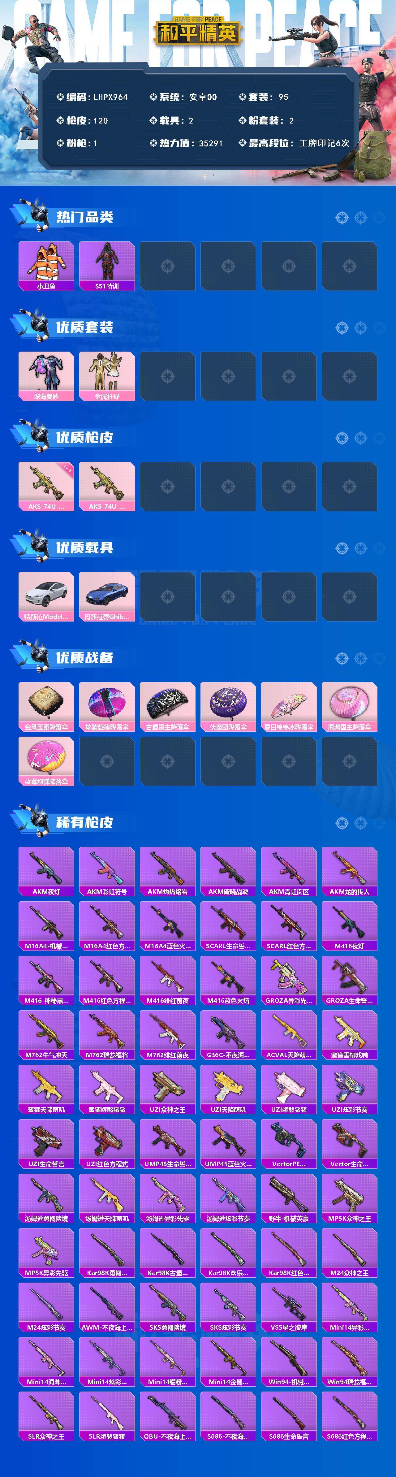 HPLE469427和平精英账号详情图2