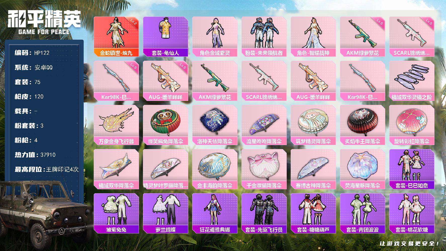 HPLX466349和平精英账号详情图4