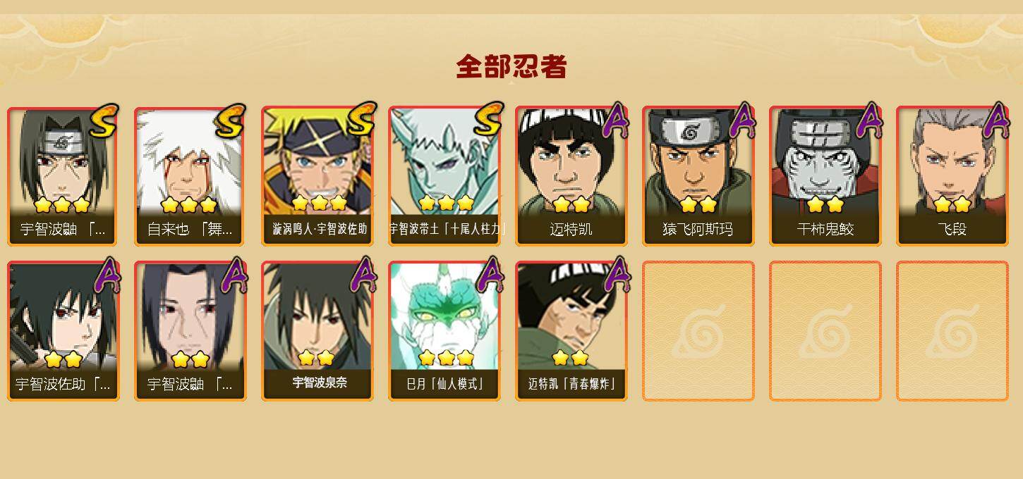 HYEY48969火影忍者账号详情图2