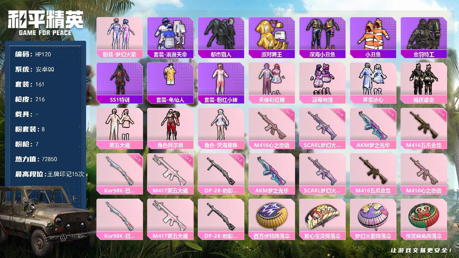 HPLX466352和平精英账号详情图6