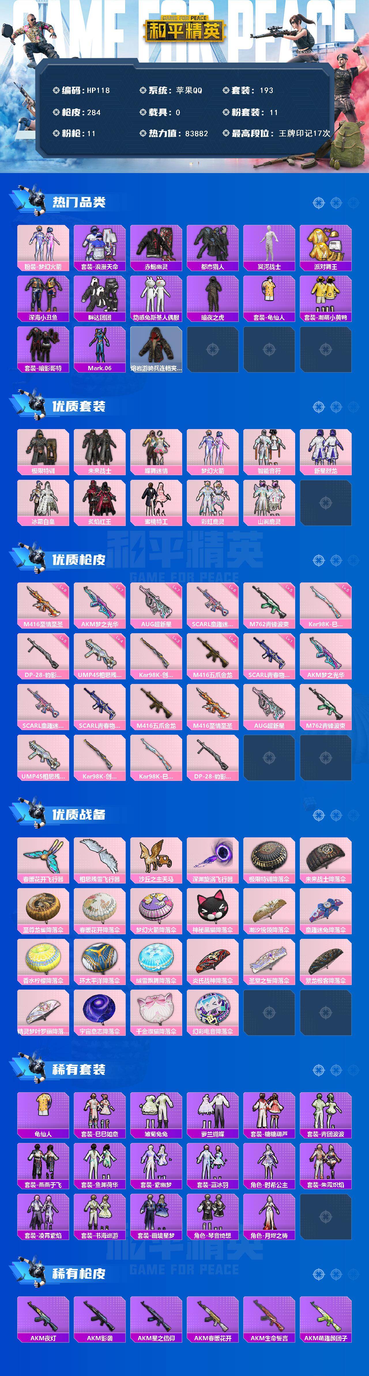 HPLX466359和平精英账号详情图2