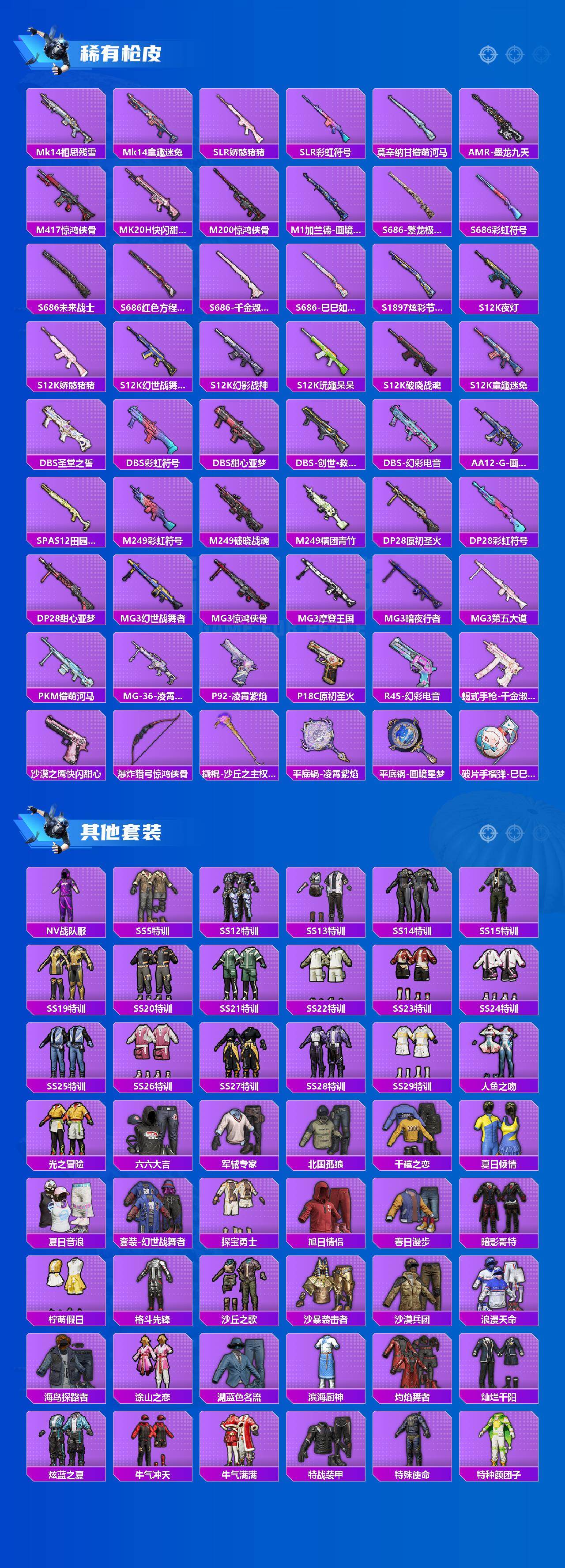 HPLX466359和平精英账号详情图4