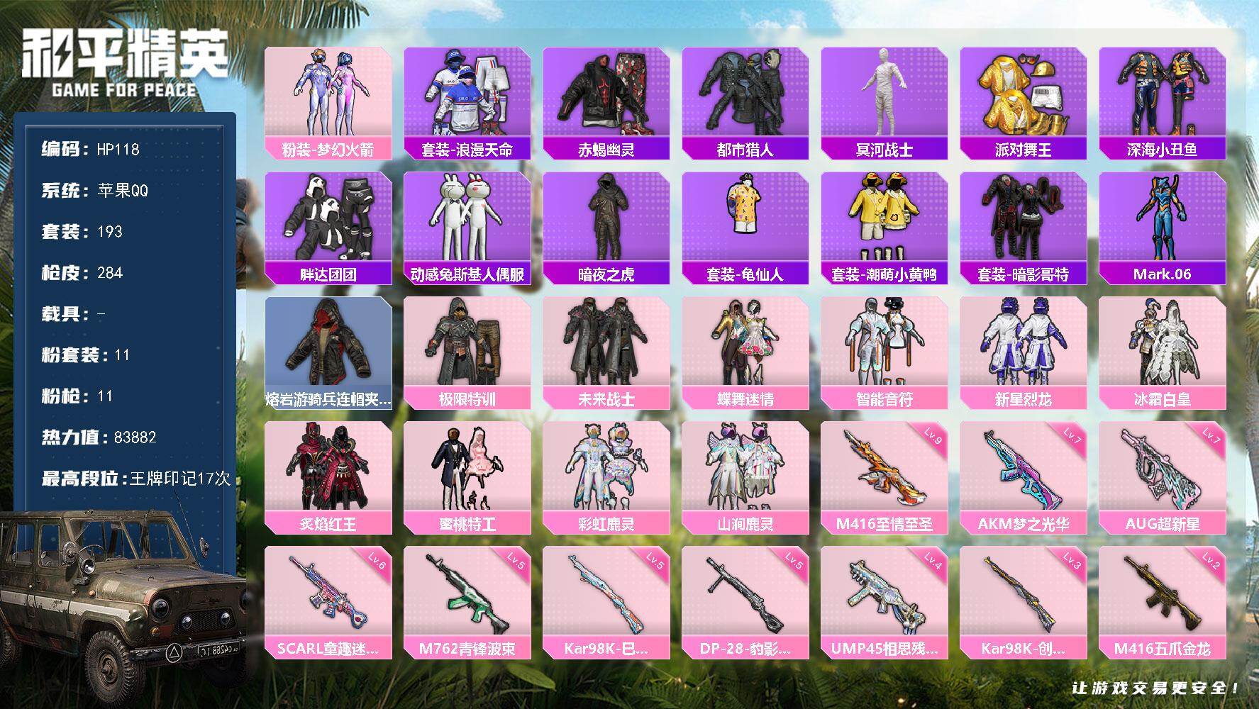 HPLX466359和平精英账号详情图7