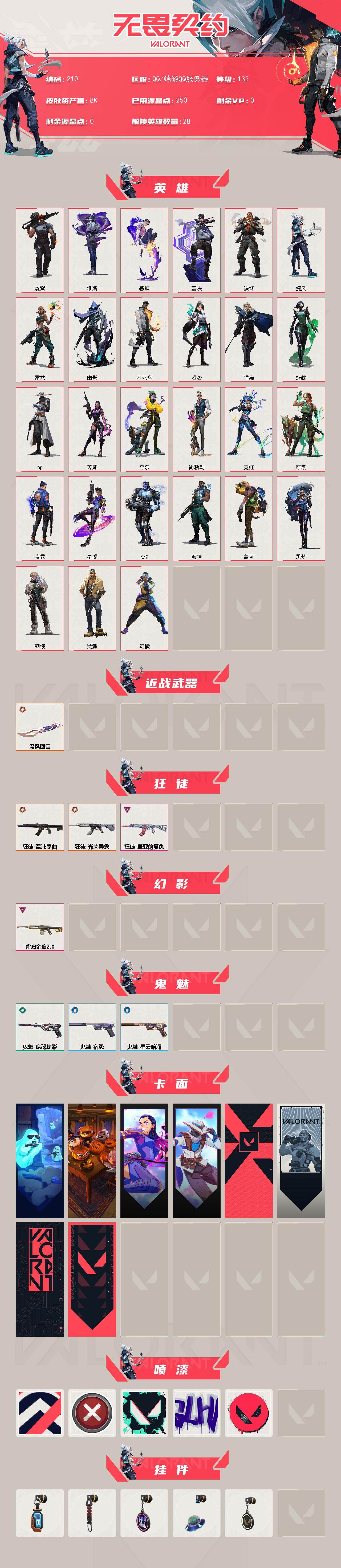 WWQQM410876无畏契约账号详情图3