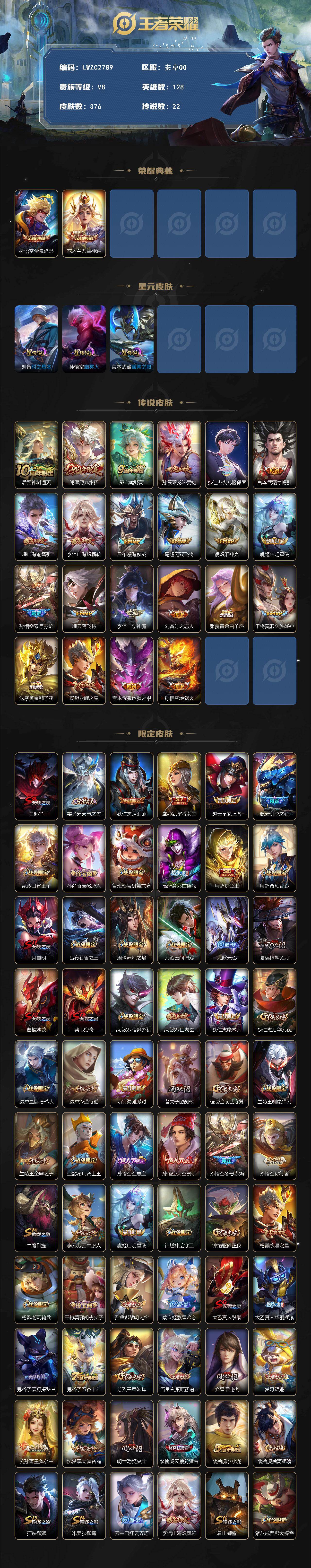 WZLX4138557王者荣耀账号详情图2