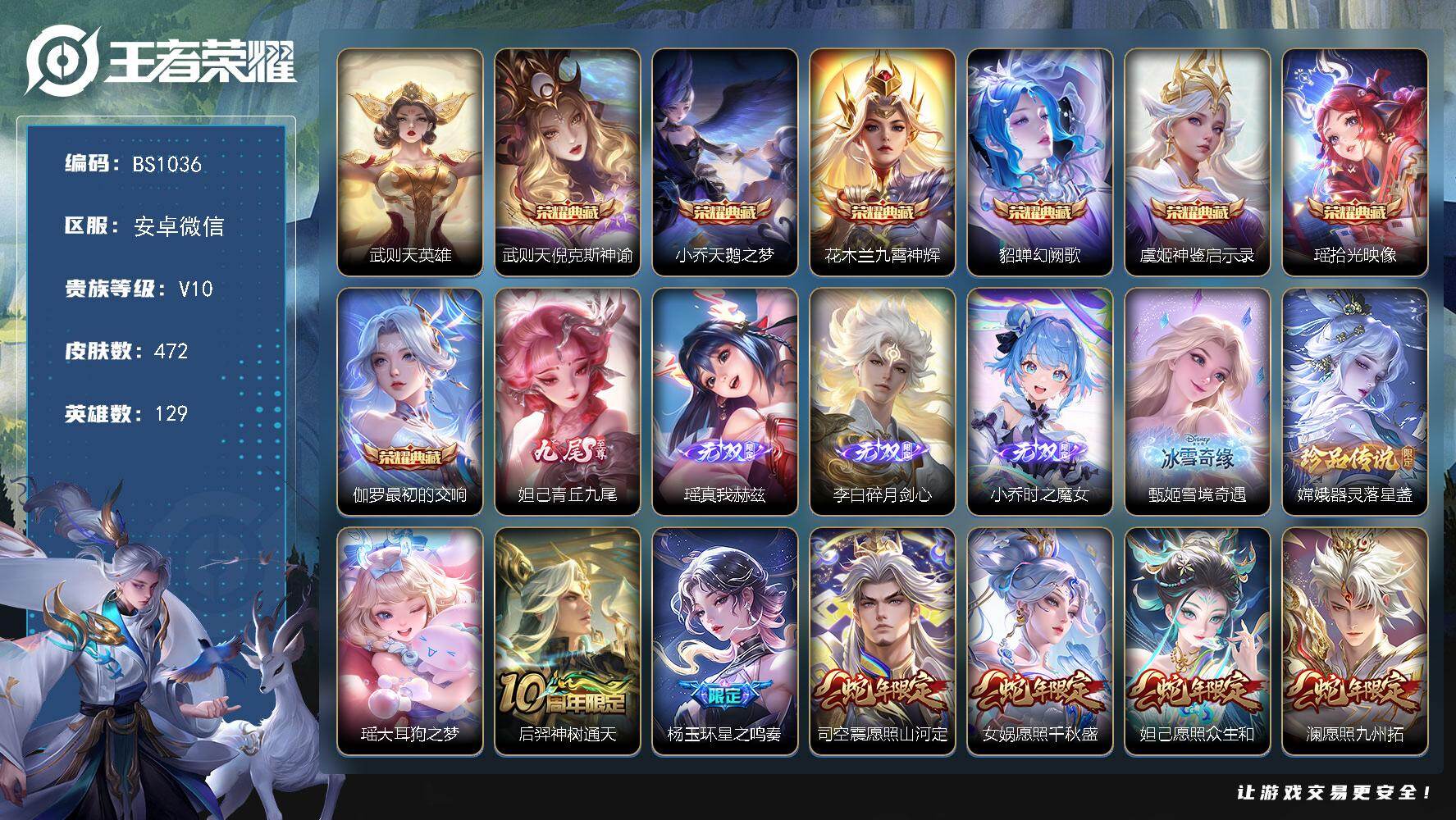 王者荣耀账号安卓VX瑶全皮！小乔全皮！极品女号！V10！-最强王者段位-129英雄-472皮肤-7典藏皮肤-1典藏英雄-5无双-2珍品传说-3星传说-58传说-137史诗
【英雄全皮】：小乔全皮，达摩全皮，孙权全皮，钟