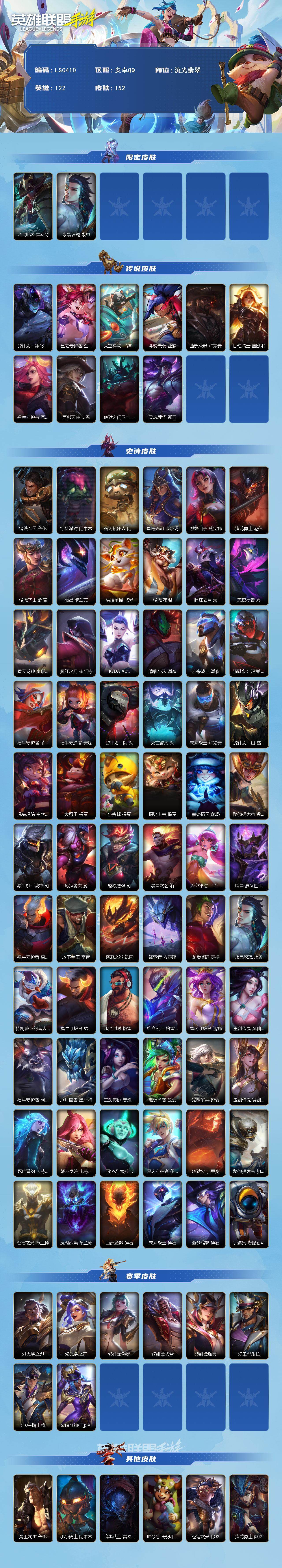 LOMQM40917LOL手游账号详情图3