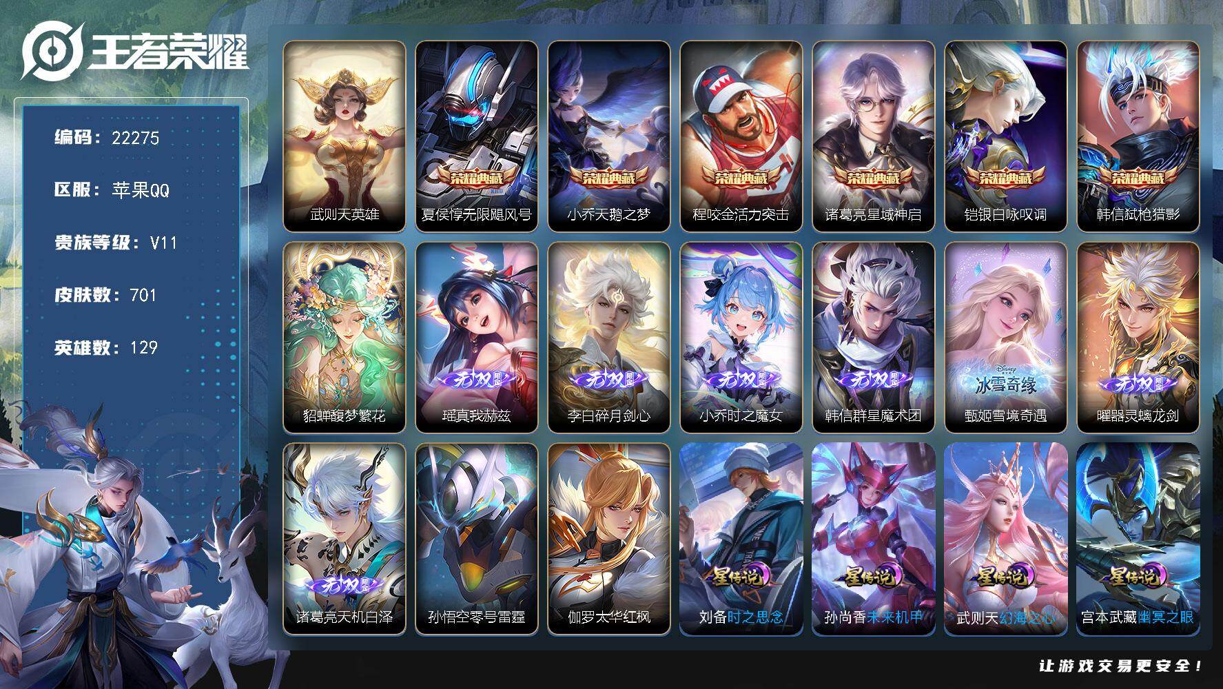 王者荣耀账号苹果QQ可换绑【特惠无双V10精品号·貂蝉慕夏·满珍品·生肖限定37个·5天幕·积分夺宝幸运值342·7典藏含武则天英雄·7无双·多传说限定质量号】幸运值342 48按键，8星传说，4天幕，521戳戳，17