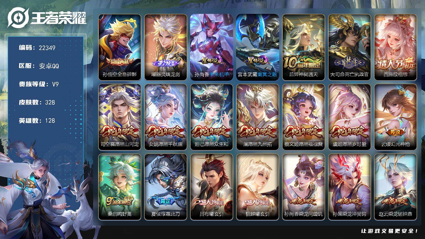 王者荣耀账号安卓QQ可换绑【V9精品号·49个超多超质量传说·曜无双·孙悟空典藏·多传说限定质量号】幸运值315 18按键，2星传说，3王者印记，五级铭文180，可二次CD16860，安卓Q-V9-328皮肤-1典藏皮