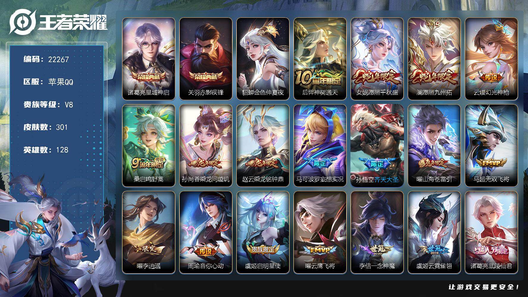 王者荣耀账号苹果QQ可换绑【店长特价出售·关羽诸葛亮典藏·李逍遥·龙年限定·蛇年限定·傲雪梅枪·神威·武陵仙君·朱雀志·多传说限定号】21按键，1星传说，15王者印记，五级铭文210，可二次KK8519，苹果Q-V8-