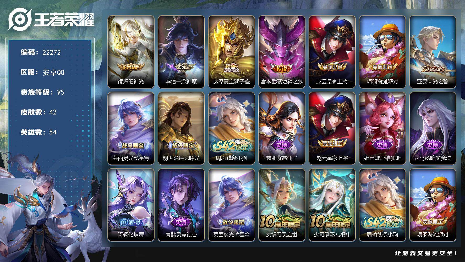 王者荣耀账号安卓QQ可换绑【特价出售】1王者印记 五级铭文20 可二次KK8526 安卓Q-V5-42皮肤-4传说-9史诗【英雄全皮】：孙权全皮【传说皮肤】：镜炽阳神光，李信一念神魔，达摩黄金狮子座，宫本武藏地狱之眼【