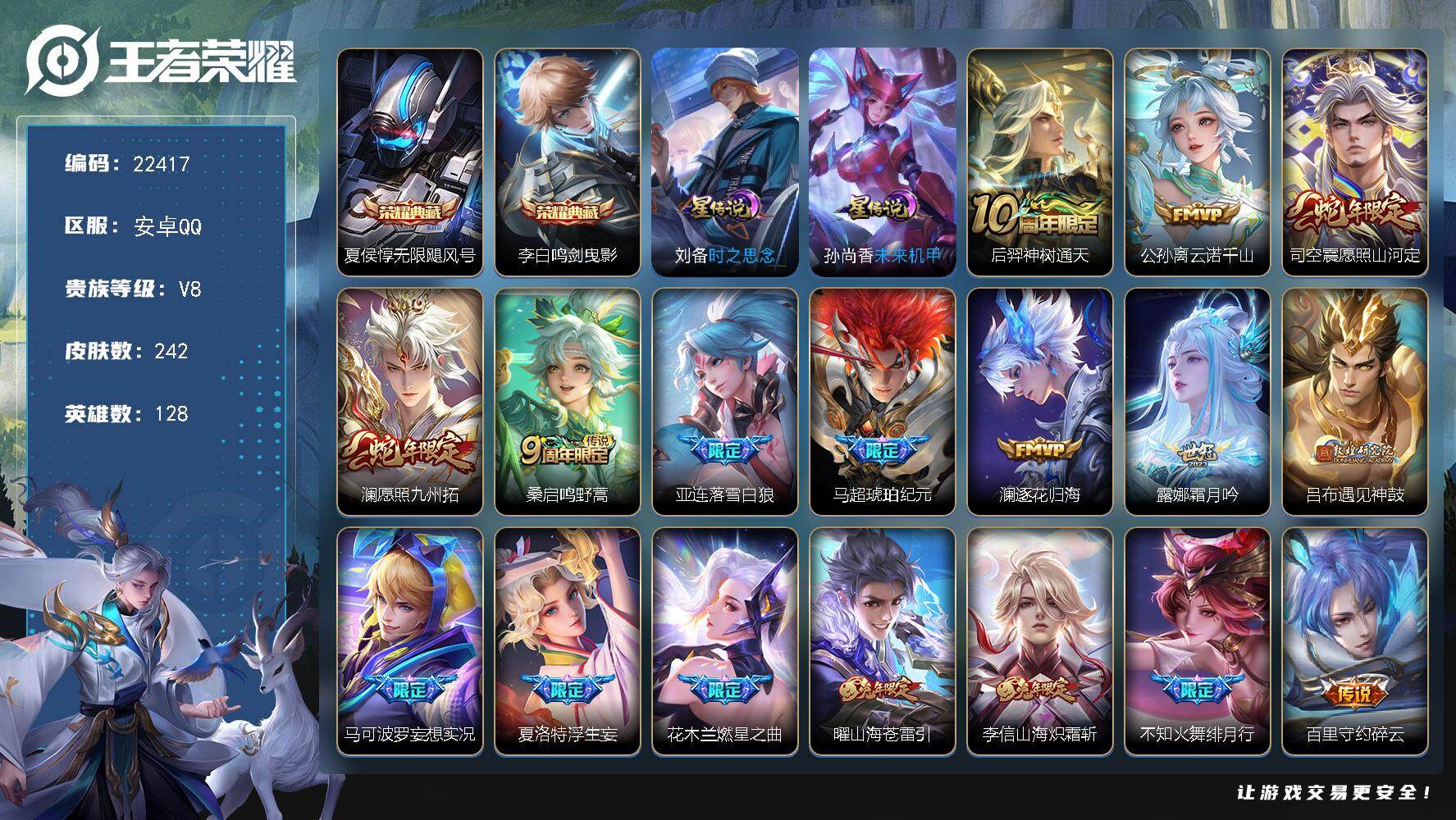 王者荣耀账号安卓QQ可换绑【V8高性价比号·李白夏侯惇典藏·马超全皮·浮生妄·燃星之曲·神威·韩信飞衡·多传说限定号】23按键，2星传说，5王者印记，五级铭文120，可二次KK8543，安卓Q-V8-242皮肤-2典藏