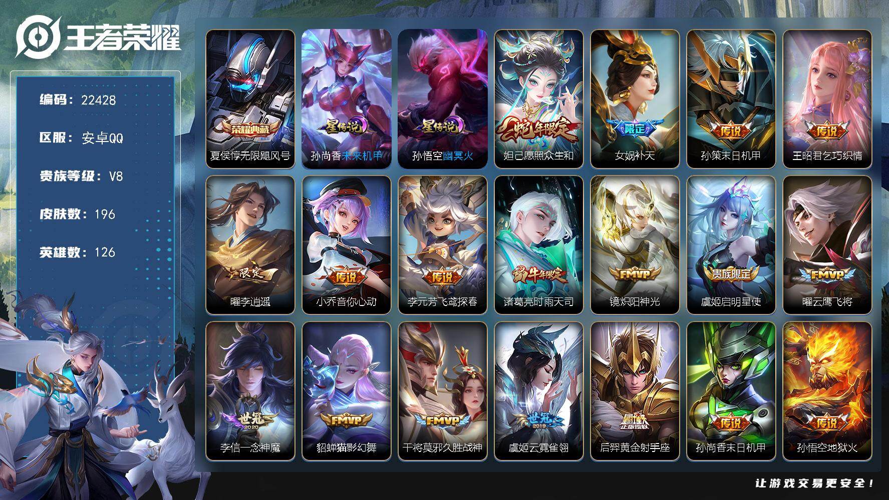 王者荣耀账号安卓QQ可换绑【捡漏高性价比·夏侯惇典藏·女娲补天·李逍遥·时雨天司·天魔缭乱·神威·冰封战神·多传说限定号】3808星币 6按键，2星传说，11王者印记，满级铭文，可二次KK8546，安卓Q-V8-196
