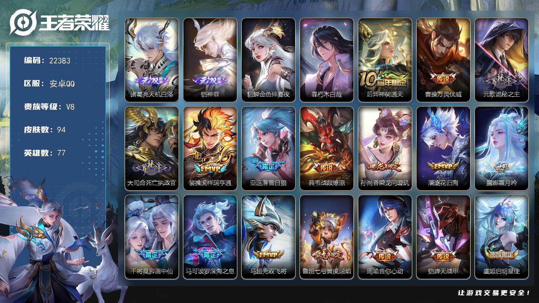 王者荣耀账号安卓QQ可换绑【高性价比·铠诸葛亮无双·暃珍品·落雪白狼·深海之息·狗年杨戬·多传说限定号】15按键，1星传说，1王者印记，五级铭文19，可二次KK8561，安卓Q-V8-94皮肤-2无双-1珍品传说-21