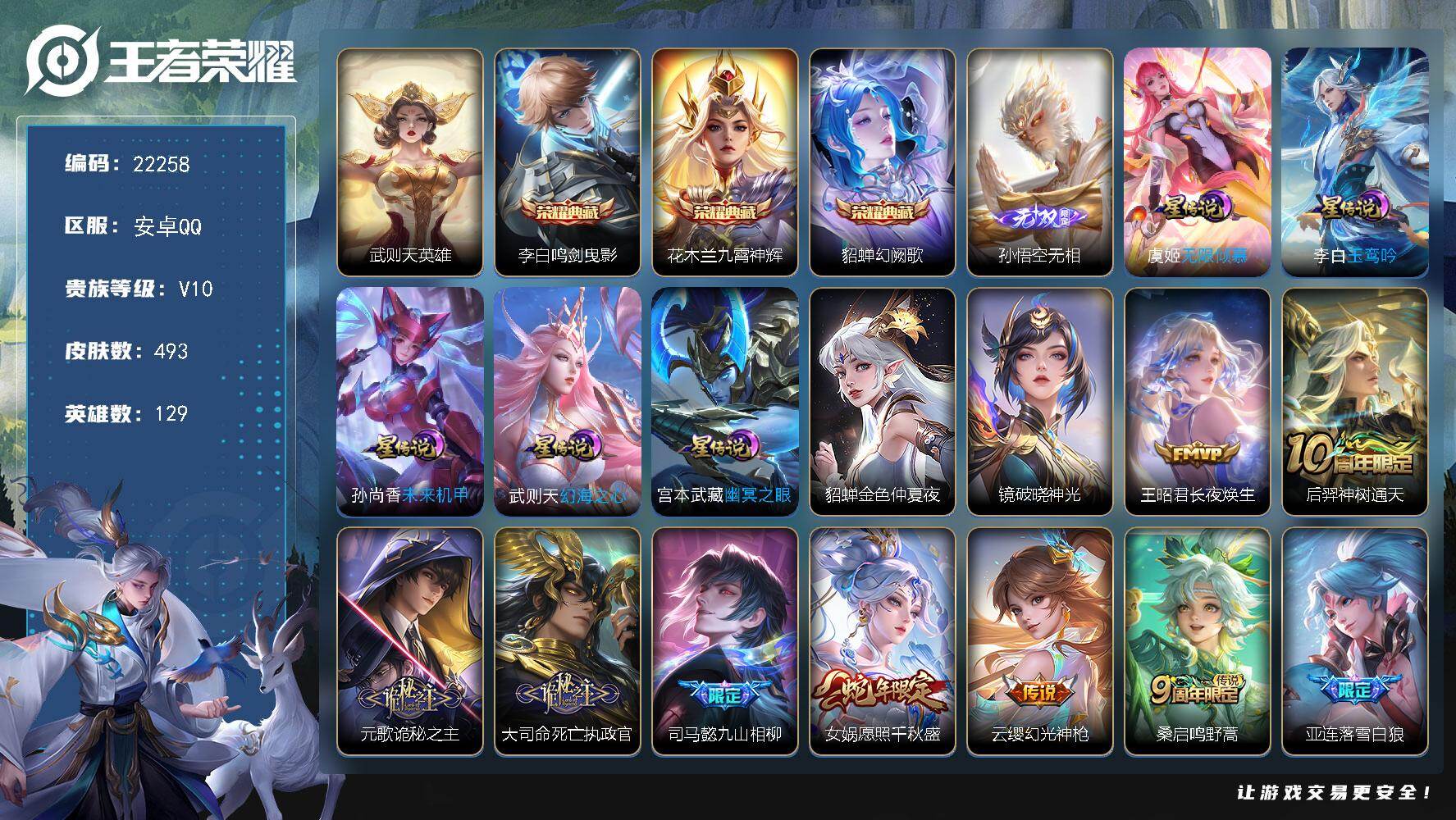 王者荣耀账号安卓QQ可换绑【特惠V10精品号·梅西·4典藏含武则天英雄·孙悟空无相·七夕云缨·前尘镜·李逍遥·白虎志·天魔缭乱·多传说限定号】3981星币 41按键，7星传说，19王者印记，满级铭文，可二次BX4135