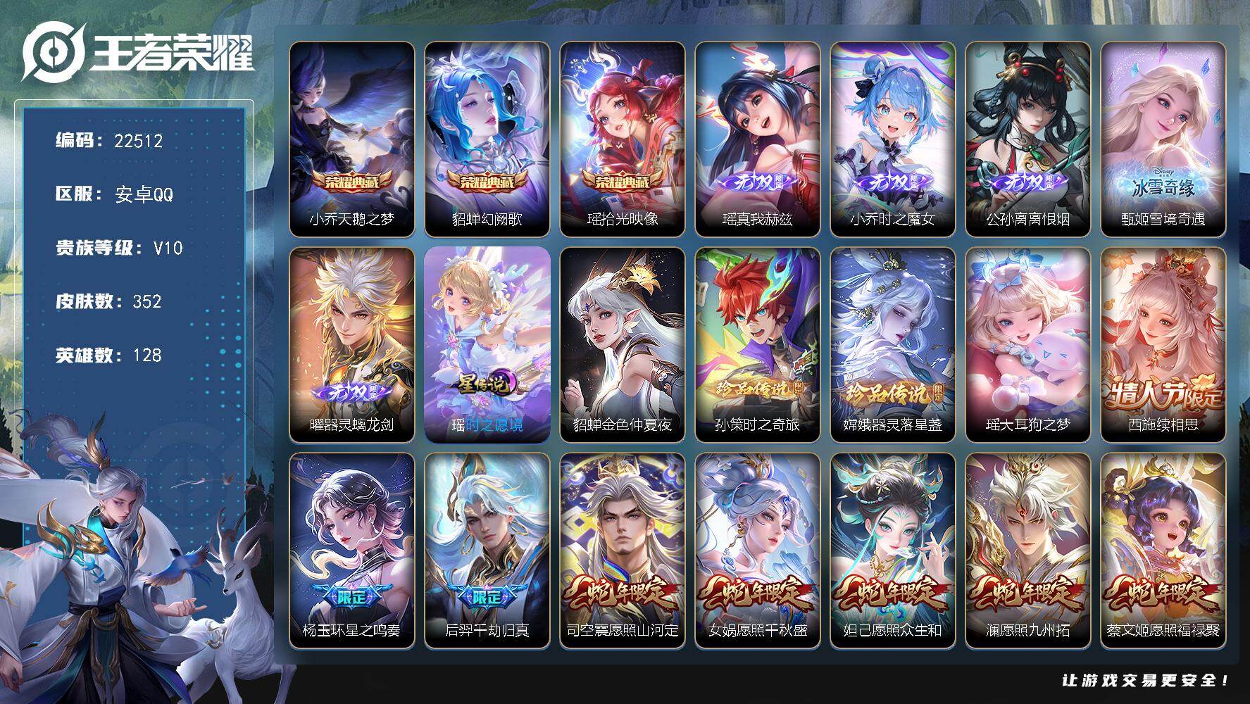 王者荣耀账号安卓QQ可换绑【V10精品女号·瑶全皮·西施全皮·3典藏·甄姬公孙离小乔瑶曜5无双·3珍品朵莉亚心动手记·紫瑶·龙年安琪拉大乔·多传说限定妹子号】4132星币 230幸运值 8戳戳 2星传说，34按键，9王