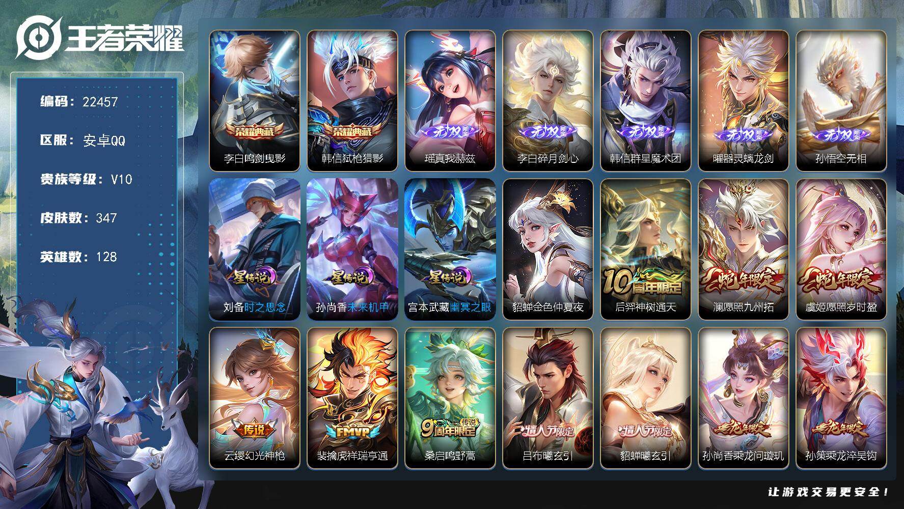 王者荣耀账号安卓QQ可换绑【特惠V10精品号·韩信全皮·孙悟空曜韩信李白瑶5无双·情人节吕布貂蝉·马超琥珀纪元·七夕云缨·李逍遥·白虎志·龙年全套·多传说限定质量号】240幸运值 97戳戳 4星传说，14按键，15王者