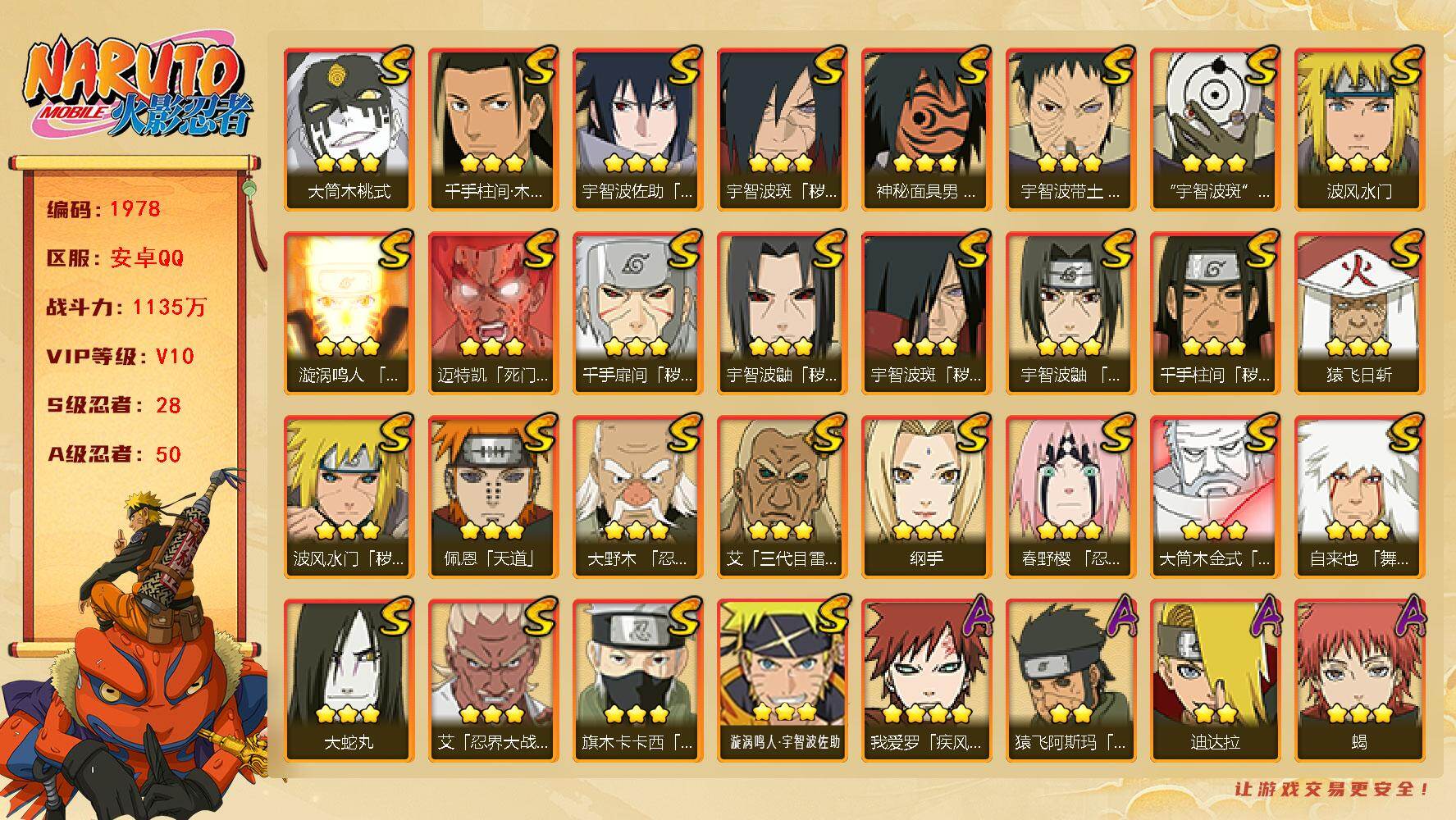 火影忍者账号安卓QQ可免费转苹果 V10 1135万战力 28S-50A 仙人自来也80片 传说自来也62片 十尾带土56片 止水50片 舍人55片  TT1738
【S级忍者】：波风水门「秽土转生」(3星)，千手扉间
