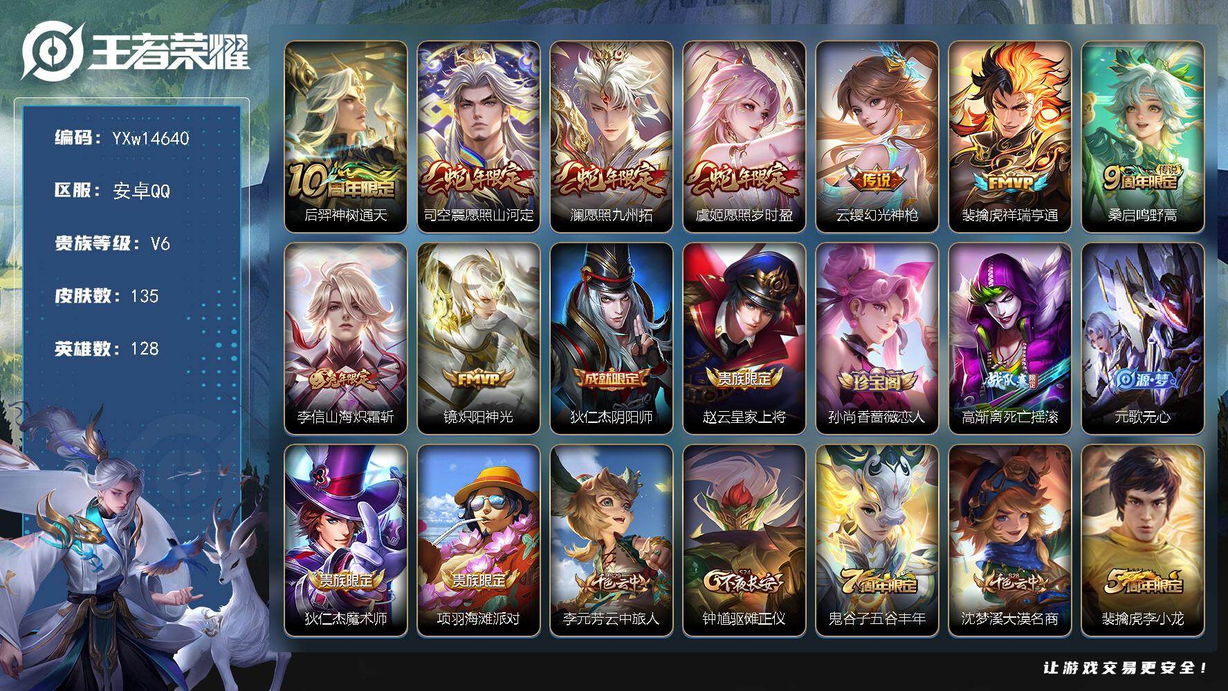 王者荣耀账号安卓QQ128英雄-135皮肤-【高性价比-山海炽霜斩-愿照山河定-澜愿照九州拓-愿照岁时盈-祥瑞亨通-镜炽