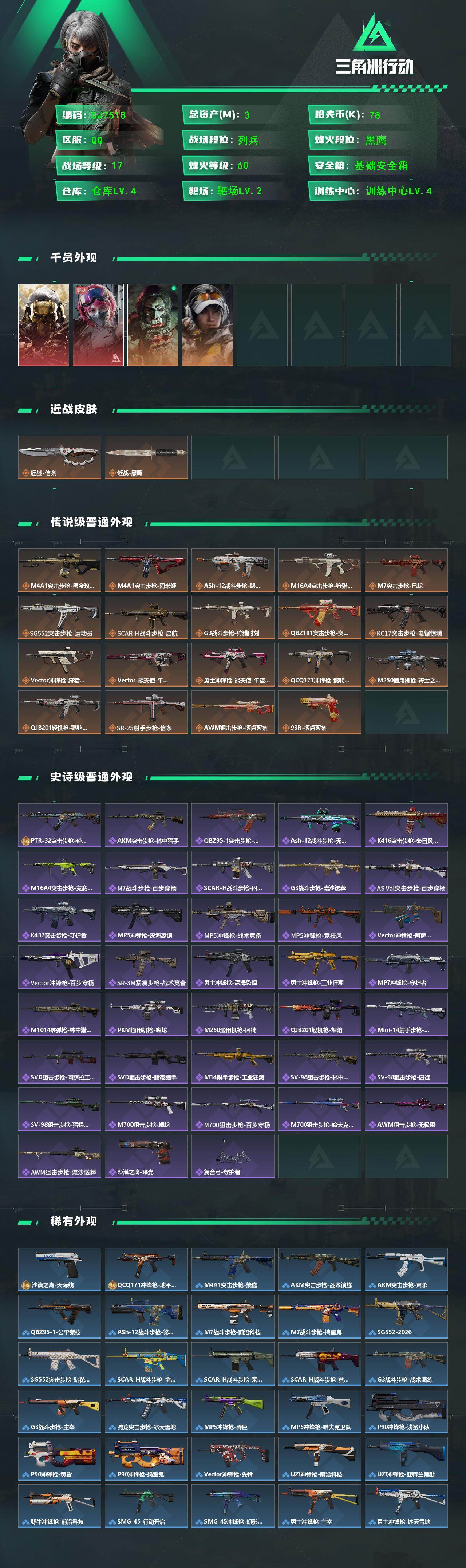 SJZQM435163三角洲行动账号详情图3