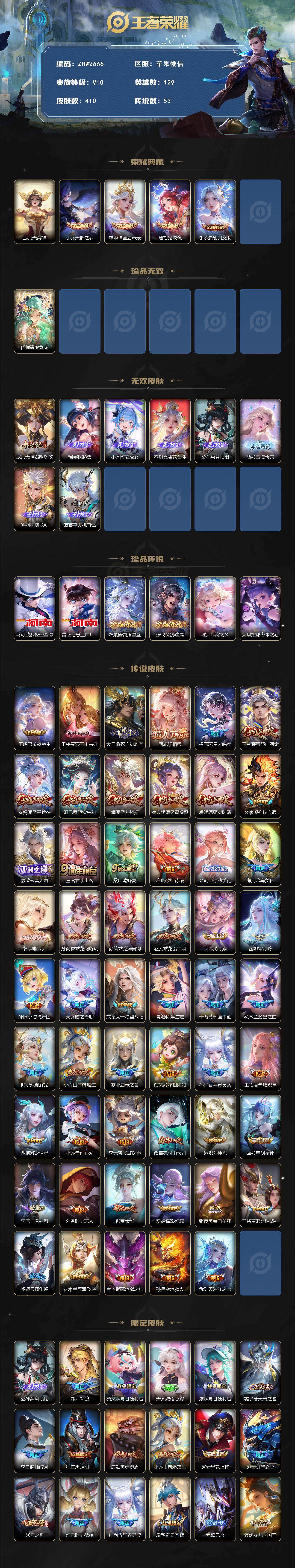 WZLX4141699王者荣耀账号详情图2