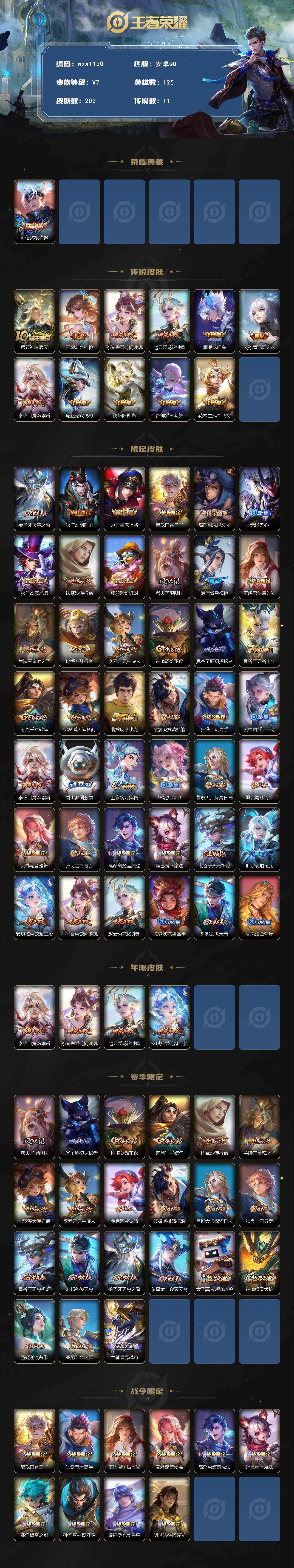 WZQM4125199王者荣耀账号详情图3