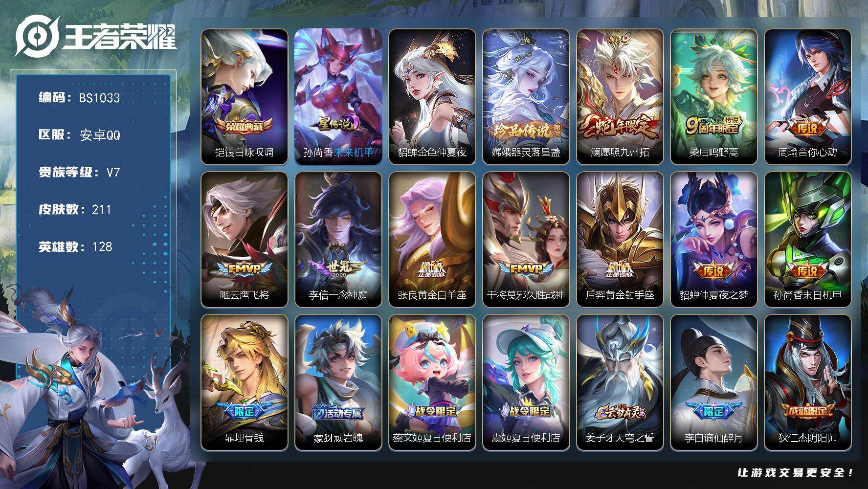 王者荣耀账号安卓QQ金标周瑜 打野路33段-对抗路22段 安卓Q-V7-永恒钻石III段位-128英雄-211皮肤-1典藏皮肤-1珍品传说-10传说-57限定-7印记-6按键
【英雄全皮】：空空儿全皮
【荣耀典藏】：铠