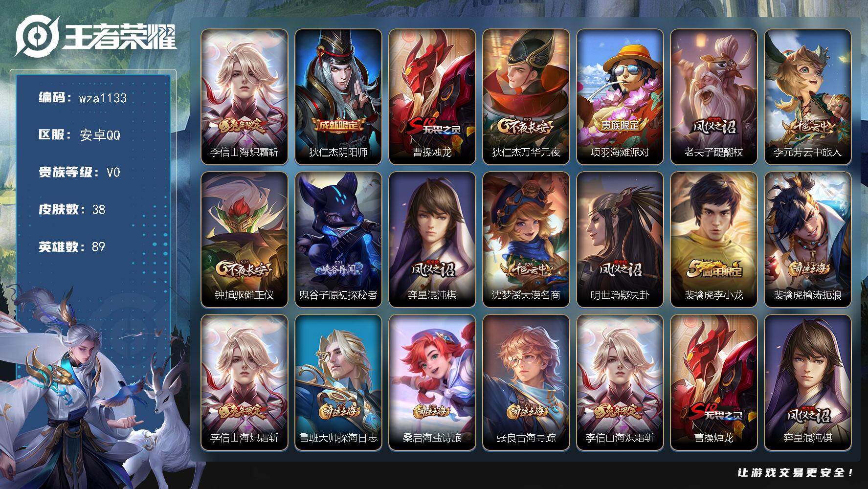 王者荣耀账号安卓QQ安卓Q-V0-永恒钻石III段位-89英雄-38皮肤-1传说-7史诗
【传说皮肤】：李信山海炽霜斩
