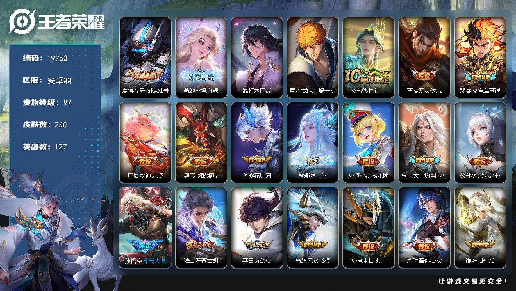 王者荣耀账号安卓QQ可换绑【性价比优质号 夏侯惇典藏 甄姬无双 宫本暃珍品 多传说限定质量号】 11按键 6王者印记 五级铭文210 可二次KK7495 安卓Q-V7-230皮肤-1典藏皮肤-1无双-2珍品传说-23传