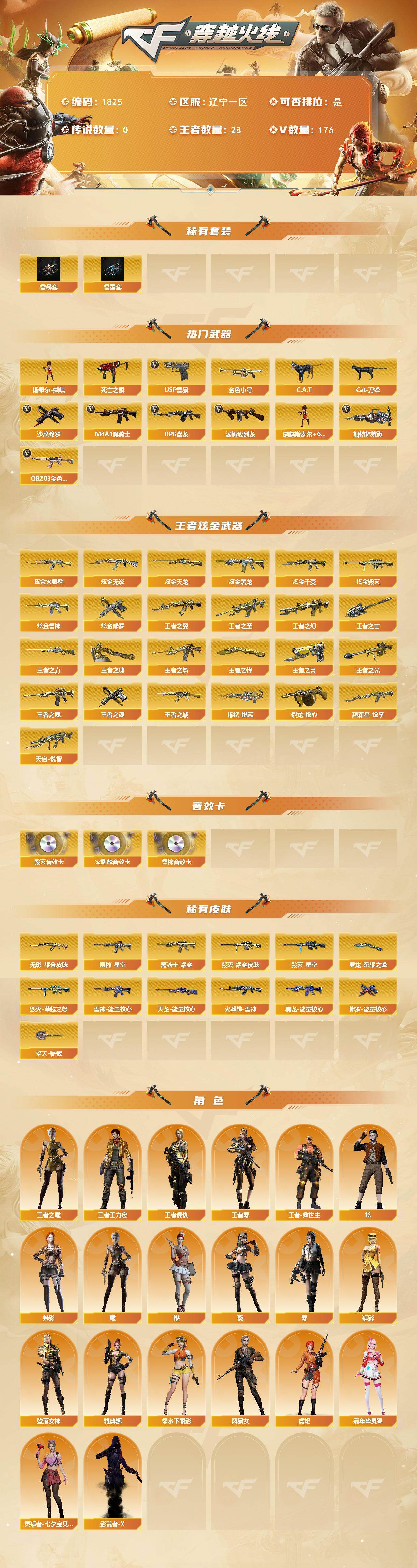 CFCMW432889穿越火线账号详情图2