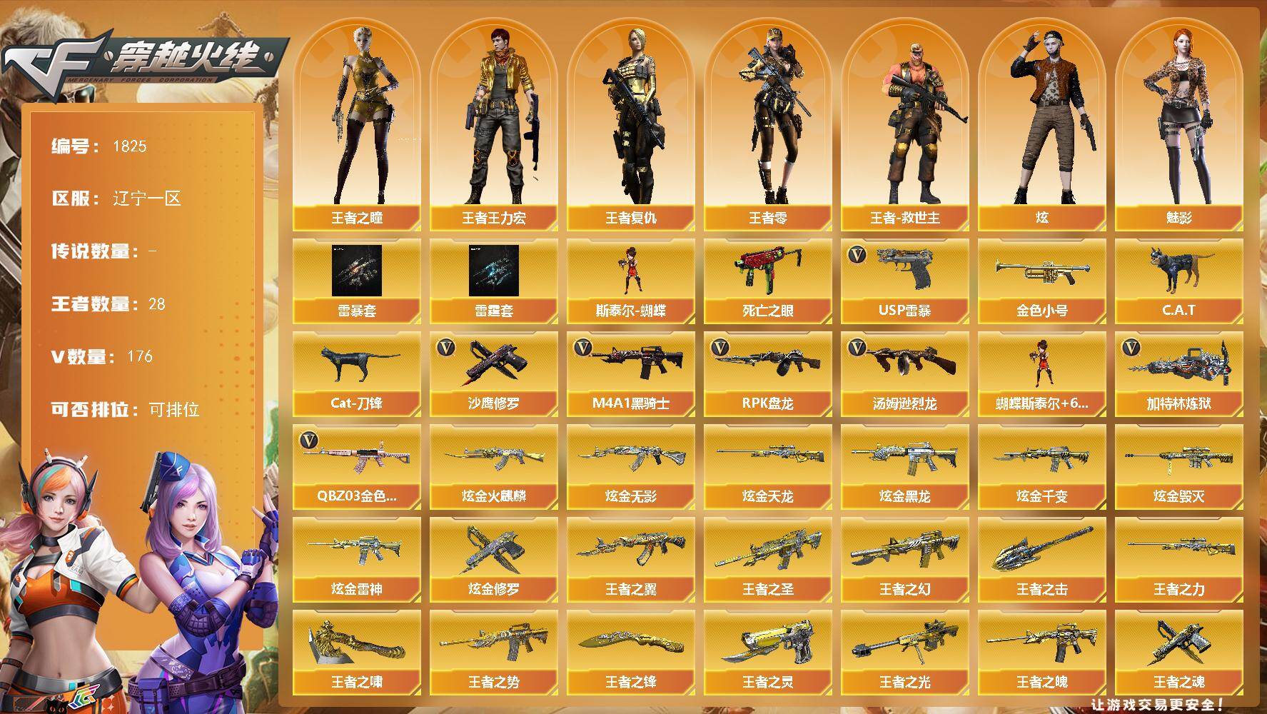 穿越火线账号北部战区辽宁一区辽宁一区-176V
【热门武器】：QBZ03-金色蔷薇*4，死亡之眼*7，金色小号，C.A.T，Ca