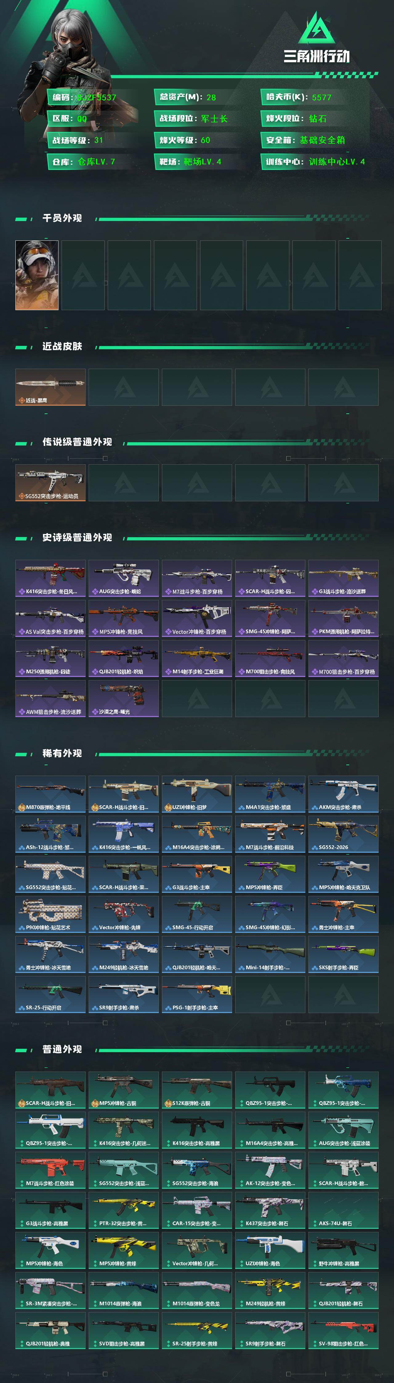 SJZEY436729三角洲行动账号详情图2