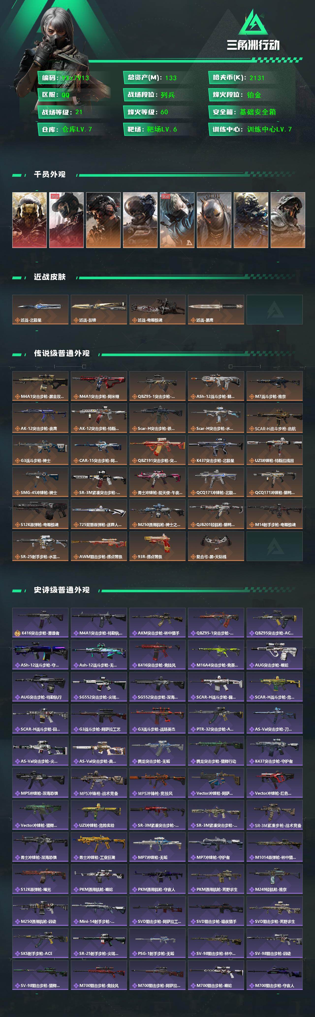 SJZCMW437373三角洲行动账号详情图2