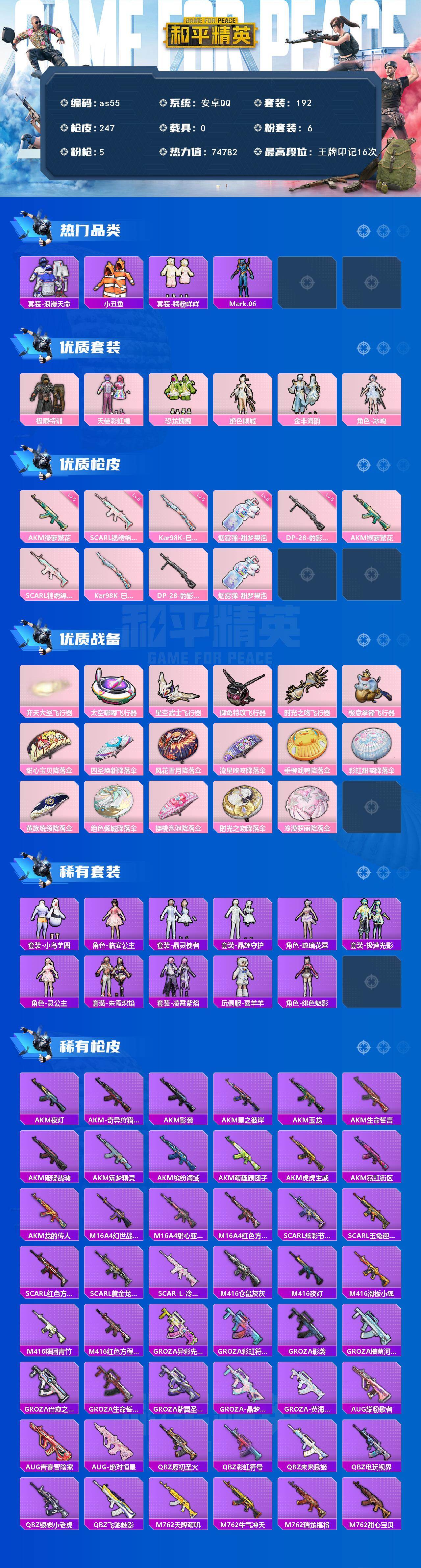 HPQM466973和平精英账号详情图3