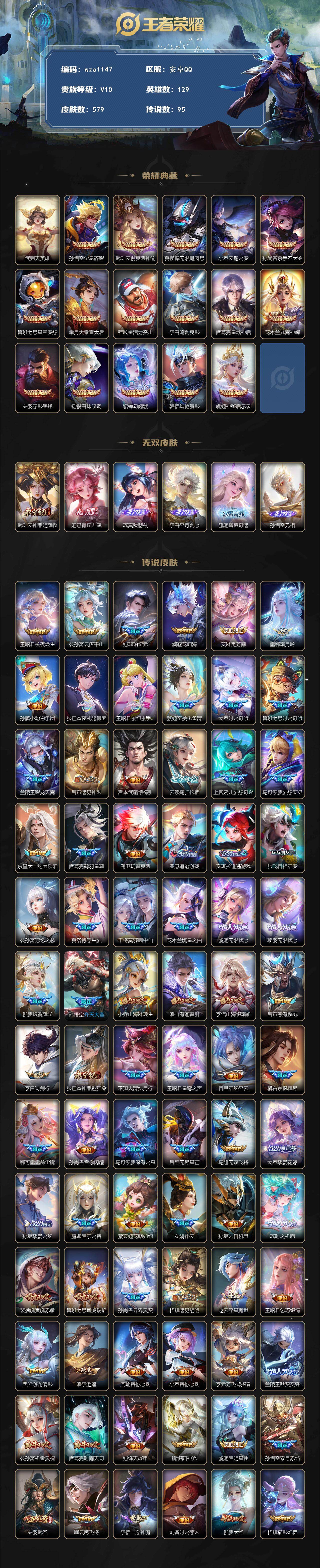 WZQM4125220王者荣耀账号详情图3