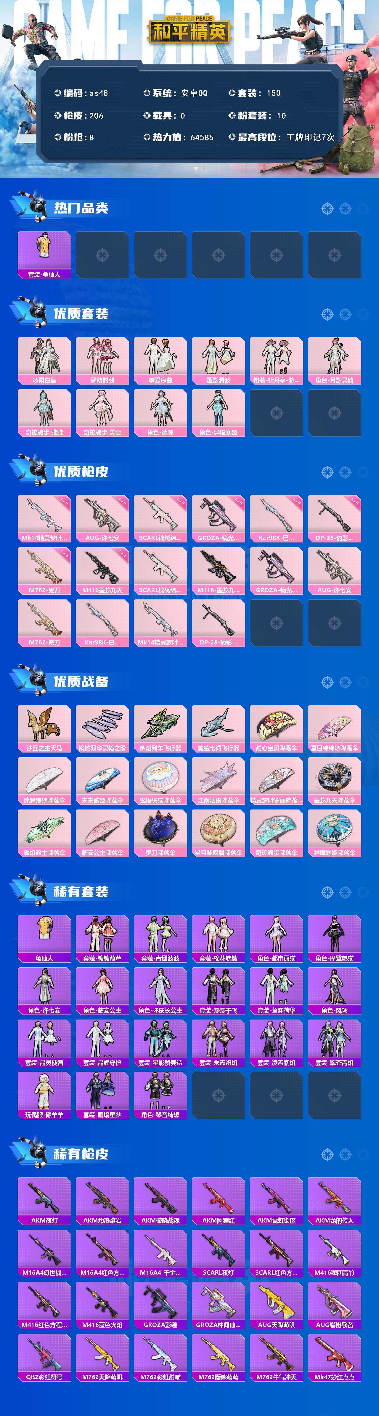 HPLX466982和平精英账号详情图2