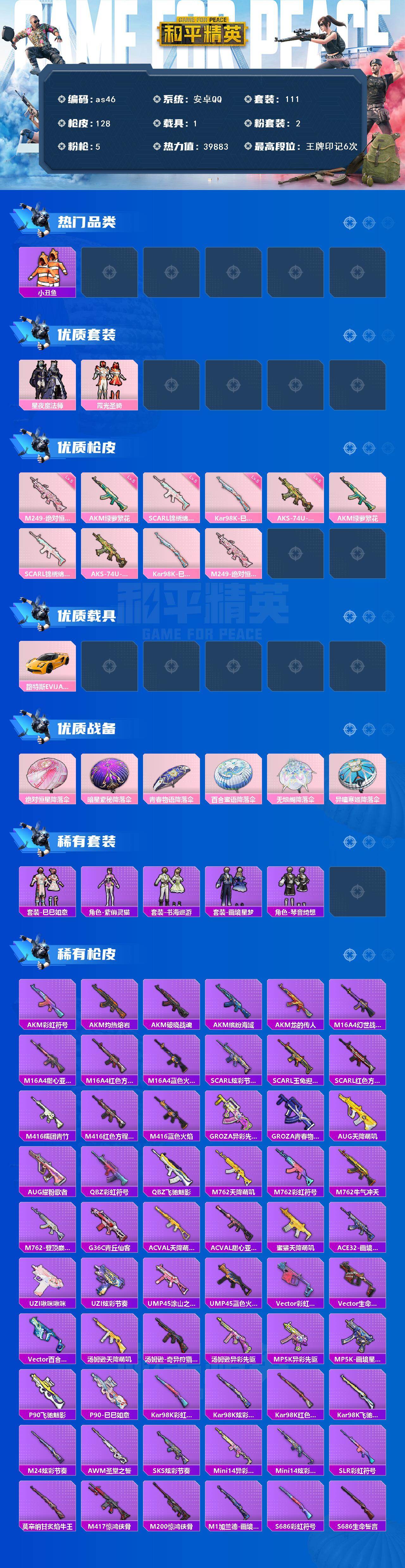 HPQM466997和平精英账号详情图3