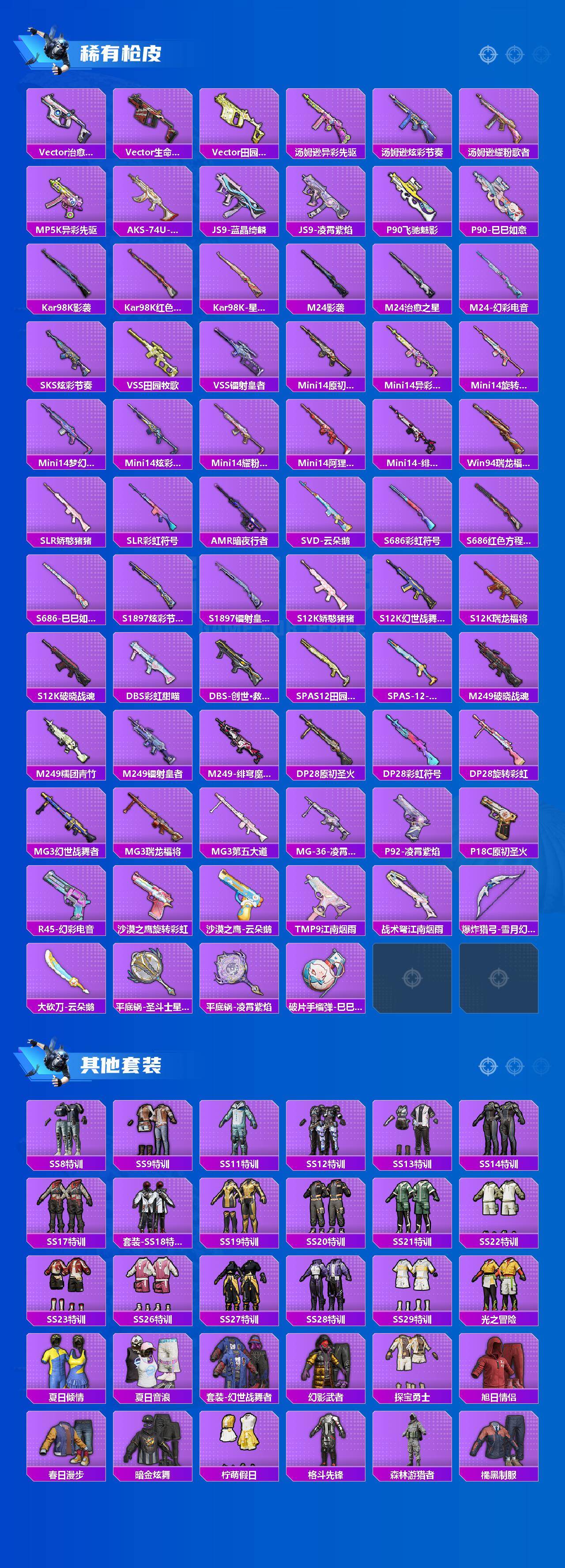 HPQM467001和平精英账号详情图4