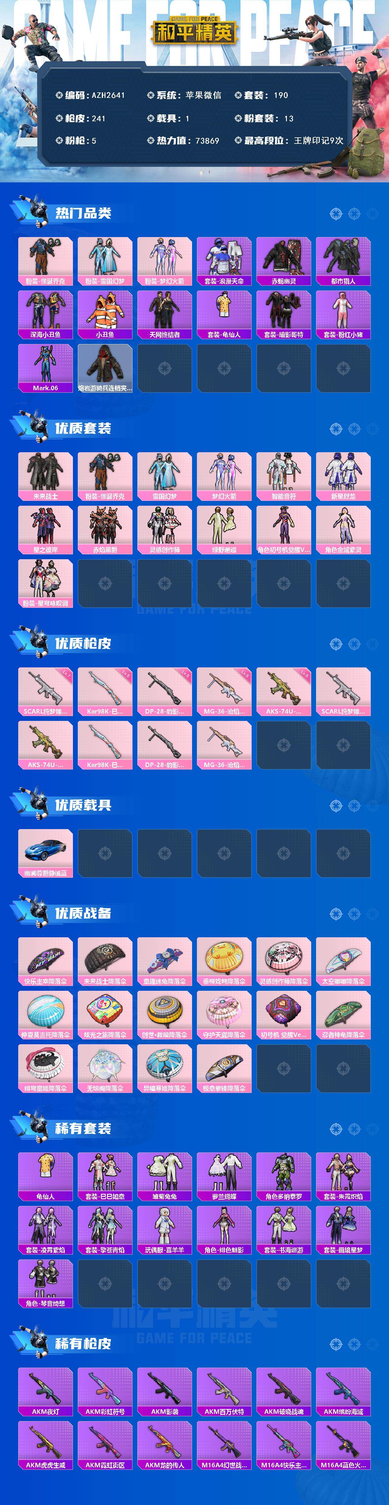 HPQM467013和平精英账号详情图3