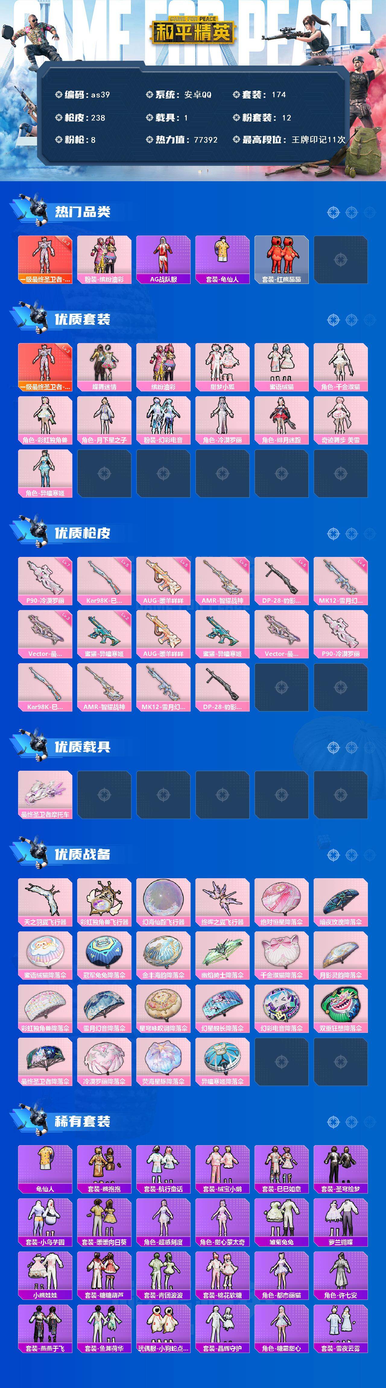 HPCMW467212和平精英账号详情图2