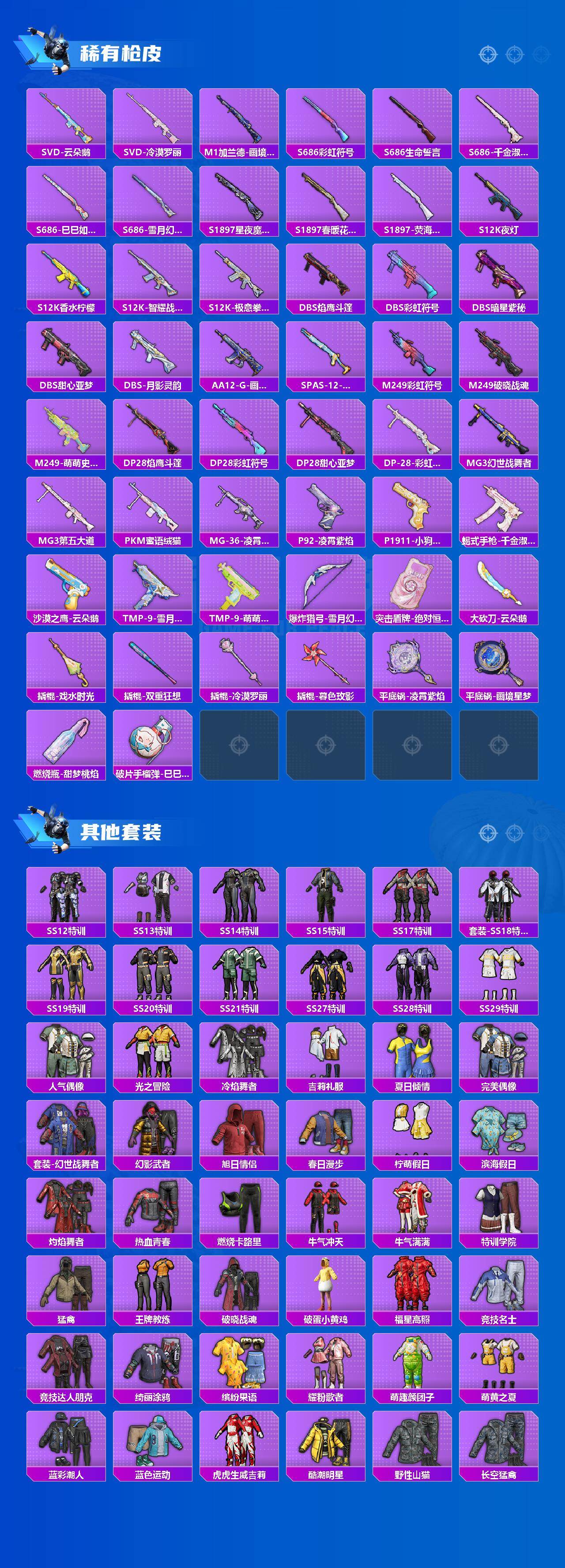 HPCMW467212和平精英账号详情图4