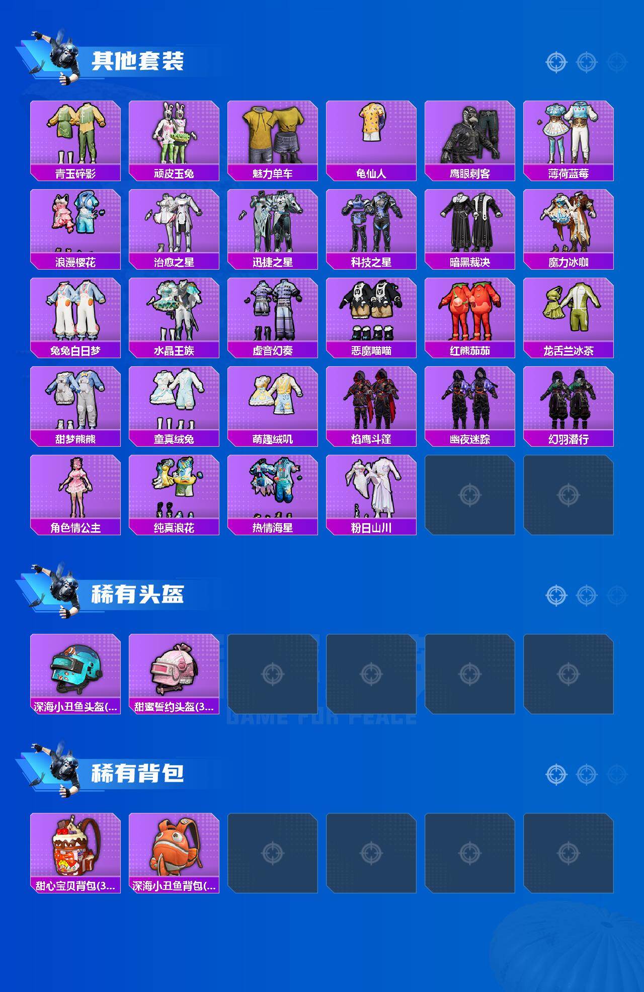 HPCMW467212和平精英账号详情图5