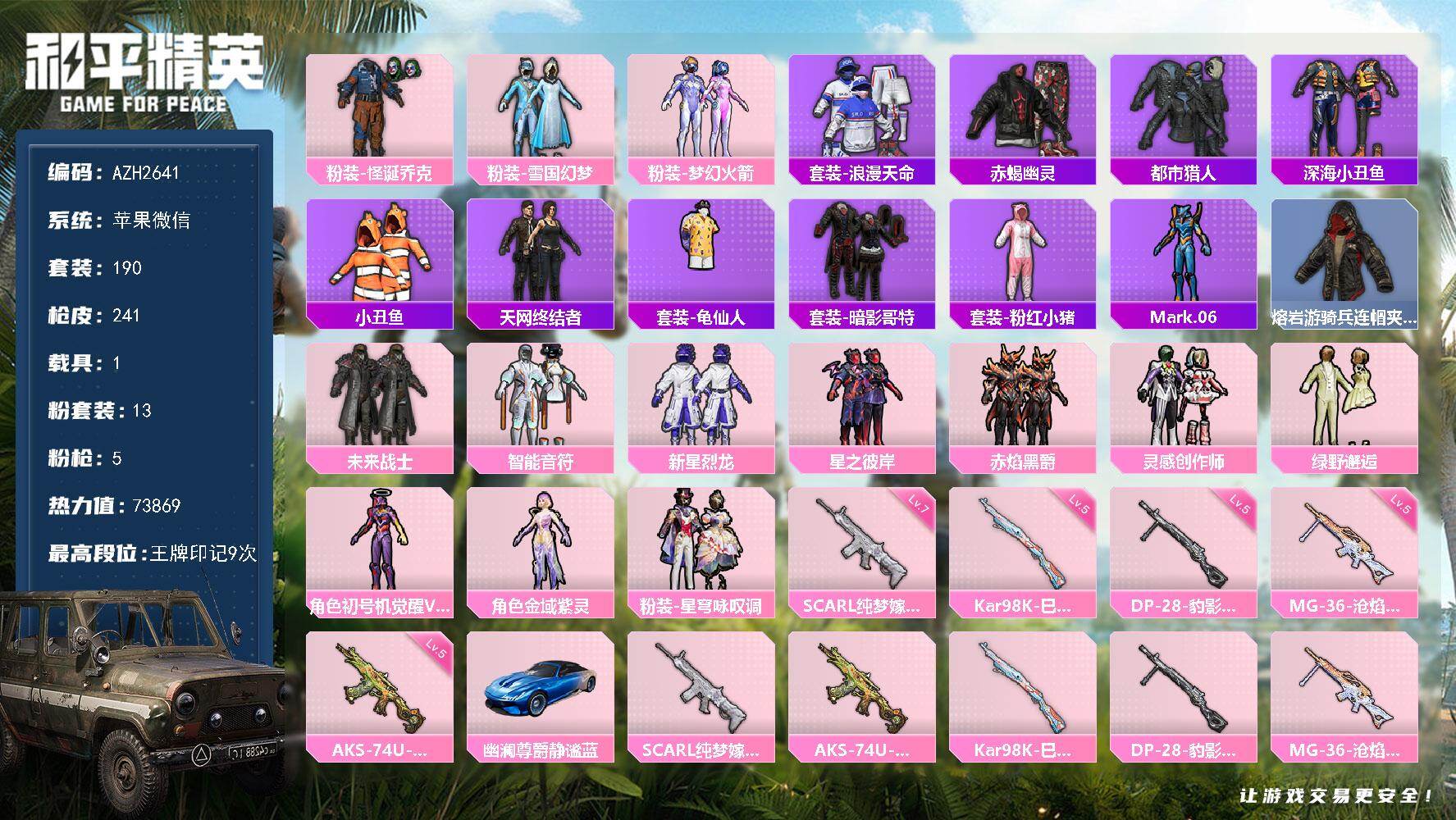 和平精英账号苹果微信1载具-190套装-241枪皮-【AZH2641】苹果 微信【小丑雪国都市赤蝎天网终结者 梦幻火箭智